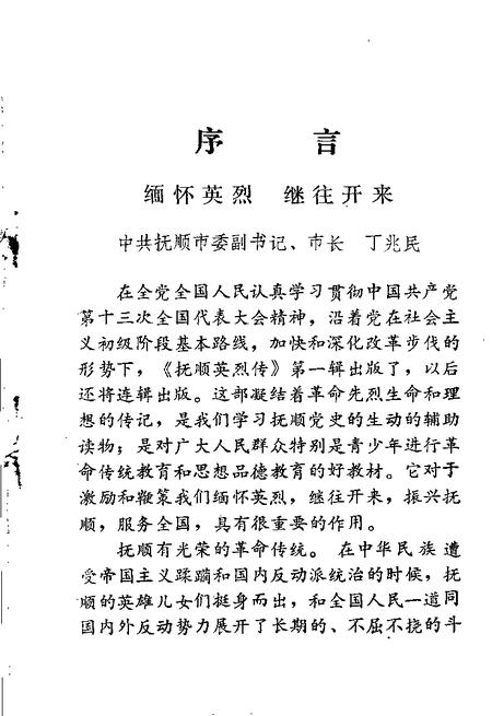 -抚顺英烈传  第1辑.pdf电子版_辽宁省志插图4