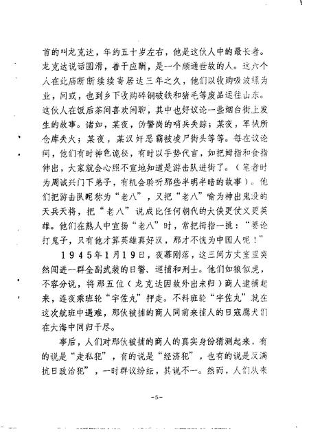 1988-长海文史  第1辑  2.pdf电子版_辽宁省志插图4