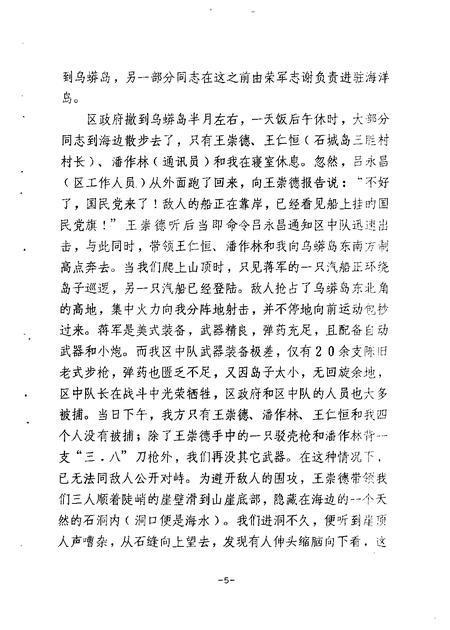 1988-长海文史  第1辑  3.pdf电子版_辽宁省志插图4