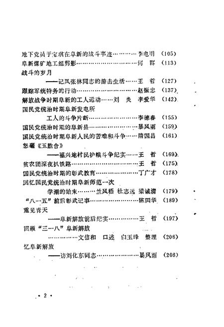 1988-阜新文史资料  第3辑  三一八阜新解放史料专辑.pdf电子版_辽宁省志插图4