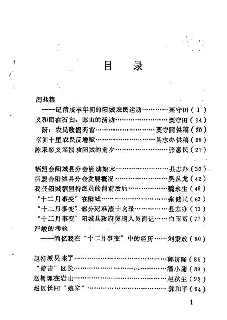 1988-阳城文史资料  第2辑.pdf电子版_山西省志插图4