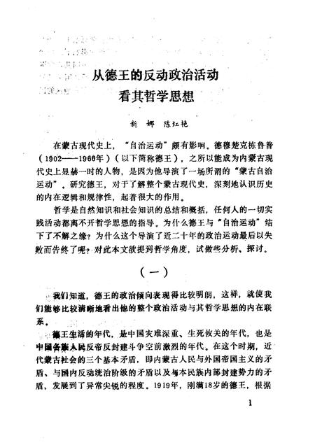 1988-阿拉善盟文史  第5辑  德王在阿拉善.pdf电子版_内蒙古志插图4