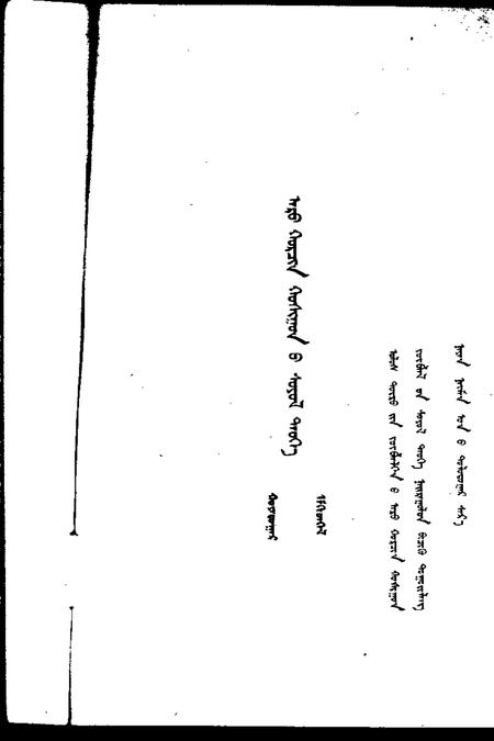 1988-阿鲁科尔沁旗文史  第2辑  蒙文.pdf电子版_内蒙古志插图4