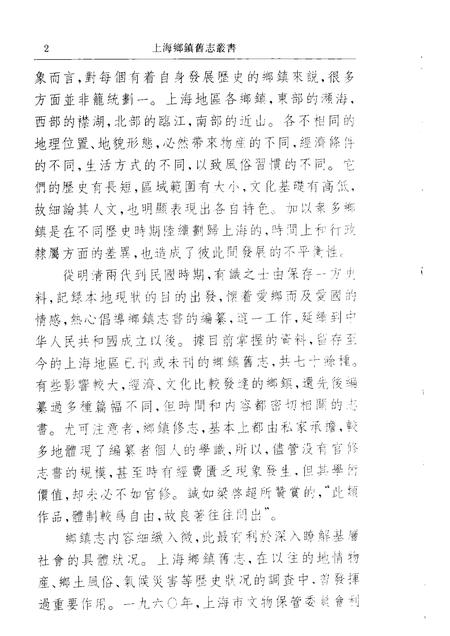 (清)龙华志共读楼抄本 (清)龙华志曹永安抄本 (清)明心寺志 (清)圆津禅院小志 (民国)练溪祠庙寺观录残稿 (民国)徐汇记略 (民国)徐汇记略.pdf电子版_上海市志插图4