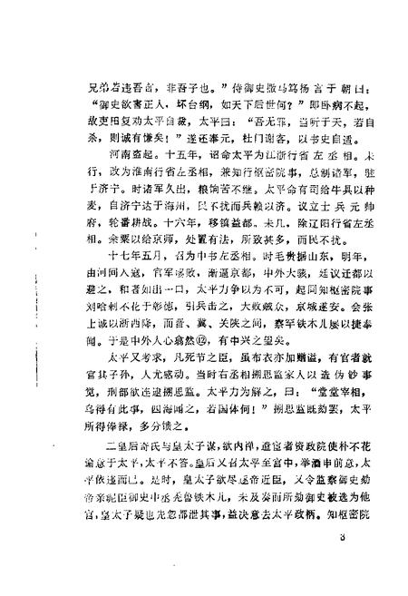 1988-隰县文史资料  第3辑.pdf电子版_山西省志插图4