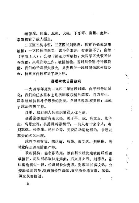 1988-霍县文史资料  第4辑.pdf电子版_山西省志插图4