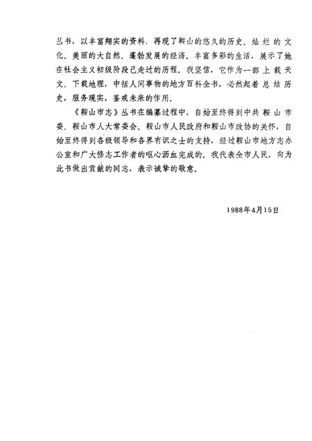 1988-鞍山市科协志.pdf电子版_辽宁省志插图4