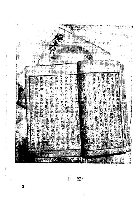 1988-鞍山文史资料选辑  第8辑.pdf电子版_辽宁省志插图4