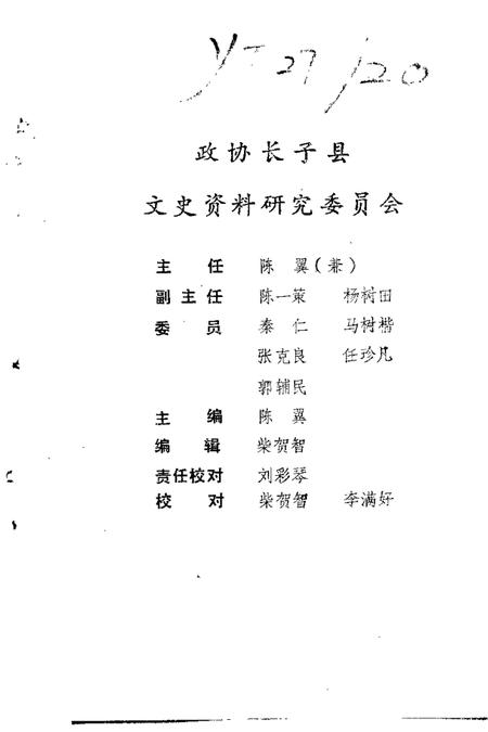 1988.06-长子文史资料  第3辑.pdf电子版_山西省志插图4