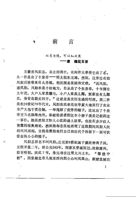 1988版凤阳改革十年.pdf电子版_安徽省志插图4