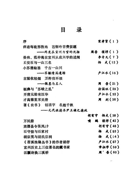 1988版历代名人与宣州  （续集）.pdf电子版_安徽省志插图4