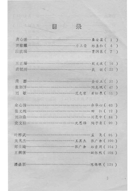 1988版合肥人物张劝夫合肥文史资料第5辑.pdf电子版_安徽省志插图4