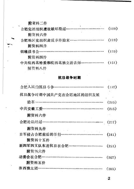 1988版合肥党史专题  1919-1949.pdf电子版_安徽省志插图4