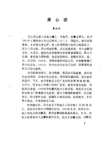 1988版合肥文史资料  第5辑  合肥人物.pdf电子版_安徽省志插图4