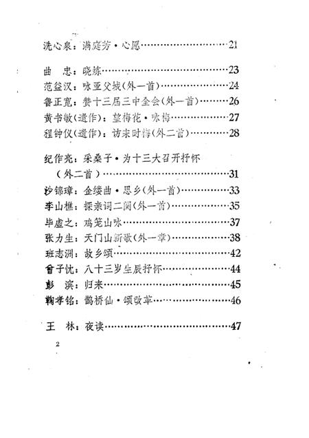 1988版和县文史资料  增刊  政协诗园.pdf电子版_安徽省志插图4