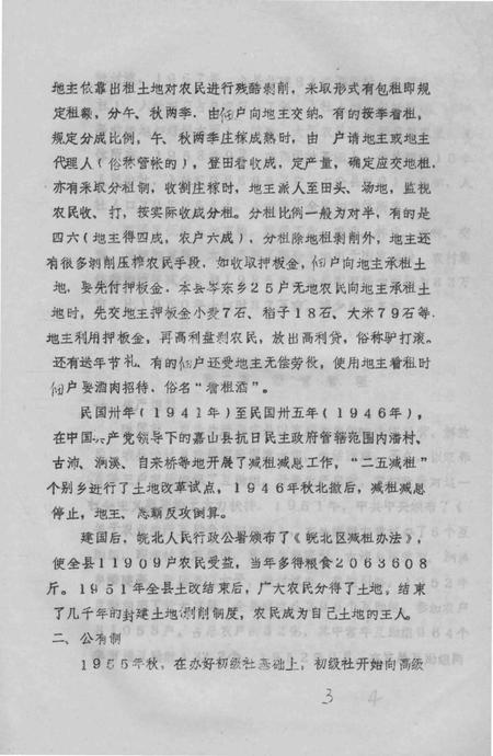 1988版嘉山县志  评议稿  第6编.pdf电子版_安徽省志插图4