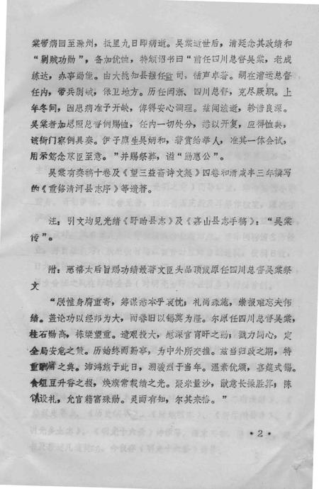 1988版嘉山县志  评议稿  第9编.pdf电子版_安徽省志插图4