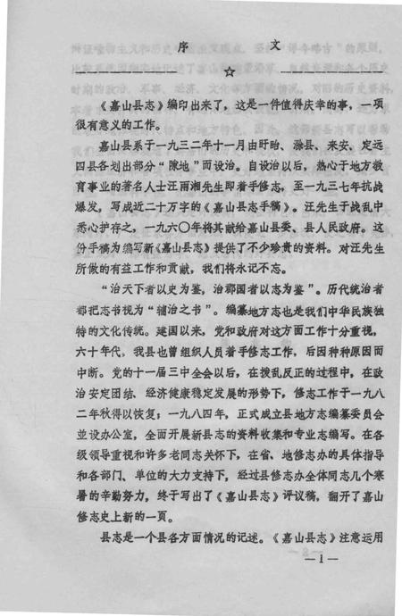 1988版嘉山县志  评议稿.pdf电子版_安徽省志插图4
