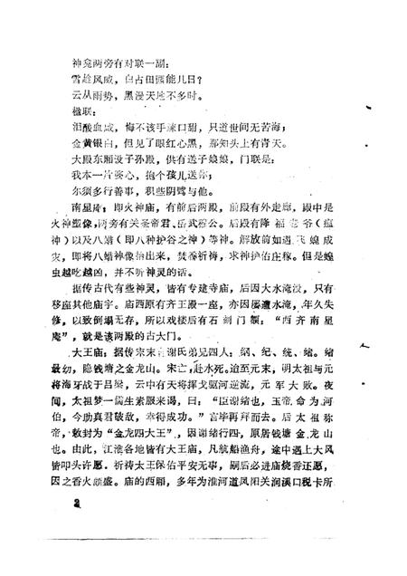 1988版嘉山文史  第3辑.pdf电子版_安徽省志插图4