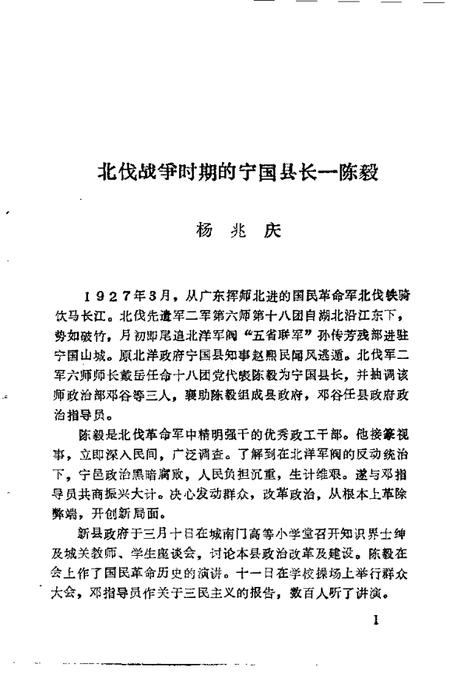 1988版宁国文史资料选辑  第4辑.pdf电子版_安徽省志插图4