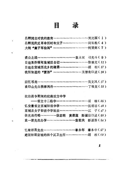 1988版宣城县文史资料  第3辑.pdf电子版_安徽省志插图4