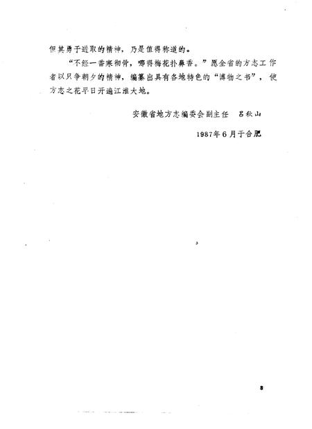 1988版宿县县志.pdf电子版_安徽省志插图4