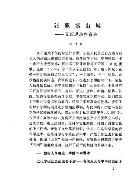 1988版宿松文史  第2辑.pdf电子版_安徽省志插图4