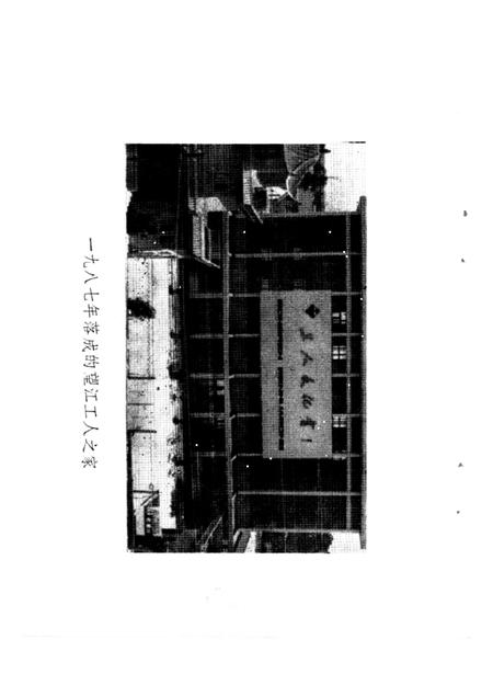 1988版望江文史资料  第2辑.pdf电子版_安徽省志插图4