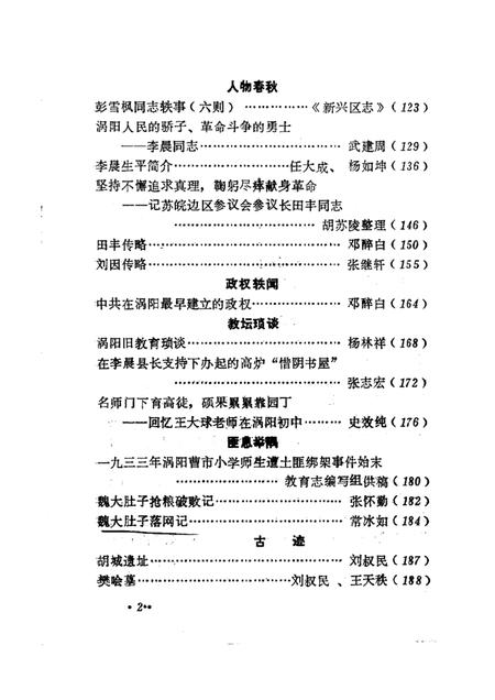 1988版涡阳史话  第5辑.pdf电子版_安徽省志插图4