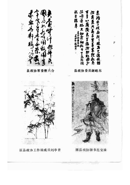 1988版界首史话  第2辑.pdf电子版_安徽省志插图4