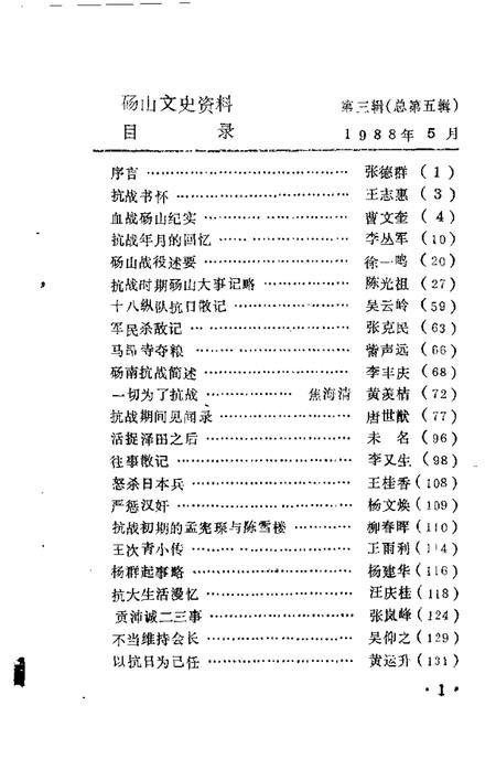 1988版砀山文史资料  第3辑.pdf电子版_安徽省志插图4