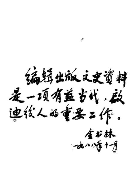 1988版祁门文史  第2辑.pdf电子版_安徽省志插图4