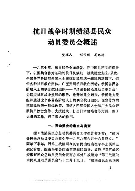 1988版绩溪文史资料  第2辑.pdf电子版_安徽省志插图4