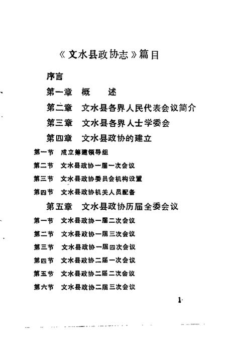 -文水文史资料  第10辑.pdf电子版_山西省志插图4
