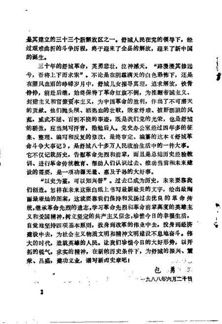 1988版舒城革命斗争大事记.pdf电子版_安徽省志插图4