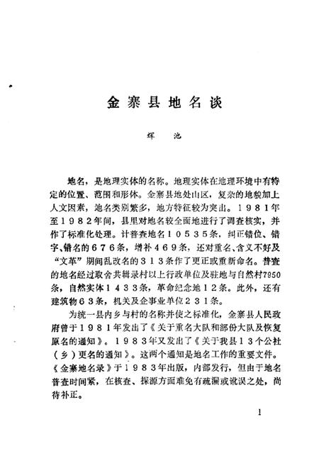 1988版金寨文史  第5辑.pdf电子版_安徽省志插图4