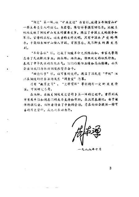 1988版铜陵文史资料  第1辑.pdf电子版_安徽省志插图4