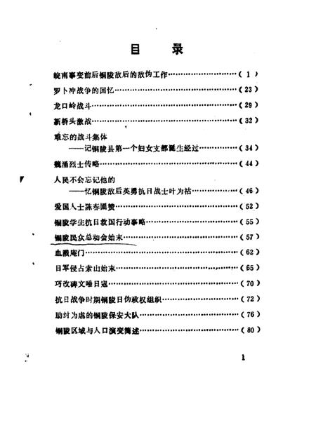1988版铜陵文史资料选编  第4辑.pdf电子版_安徽省志插图4