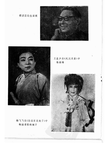 1989-上海文史资料选辑  第62辑  戏曲菁英  下.pdf电子版_上海市志插图4