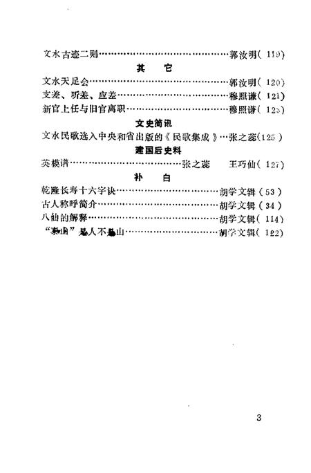 -文水文史资料  第11辑.pdf电子版_山西省志插图4