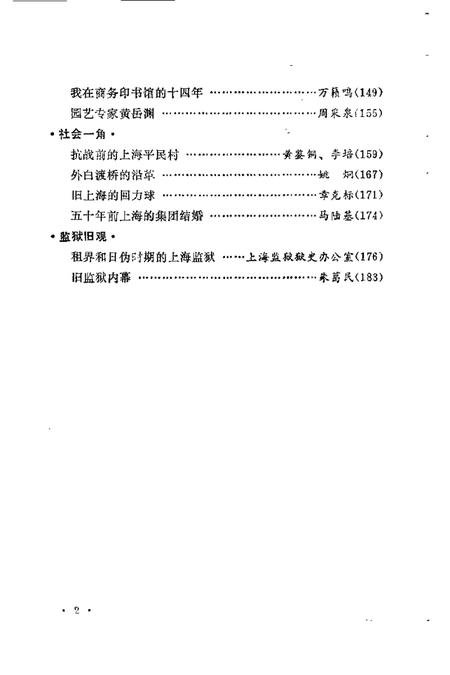 1989-上海文史资料选辑  第63辑.pdf电子版_上海市志插图4