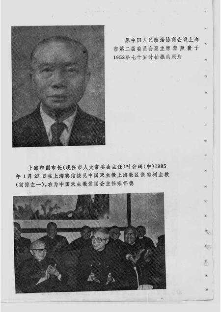 1989-上海文史资料选辑  统战工作史料专辑  8.pdf电子版_上海市志插图4