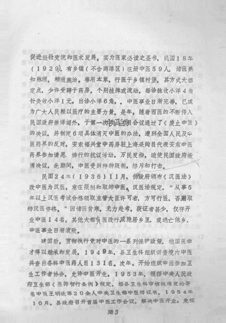 1989-东沟县志  卫生编.pdf电子版_辽宁省志插图4