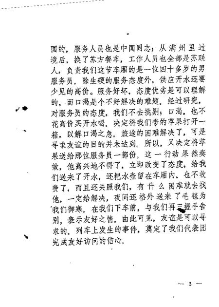 1989-东陵区文史资料  第6辑.pdf电子版_辽宁省志插图4