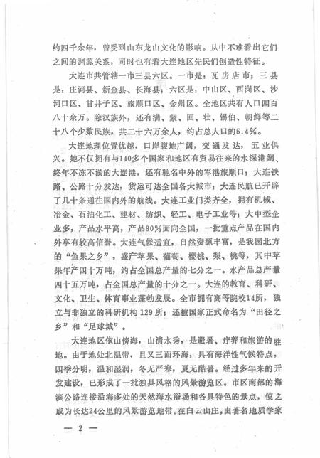 1989-中国民间文学集成辽宁卷  大连市卷  上.pdf电子版_辽宁省志插图4