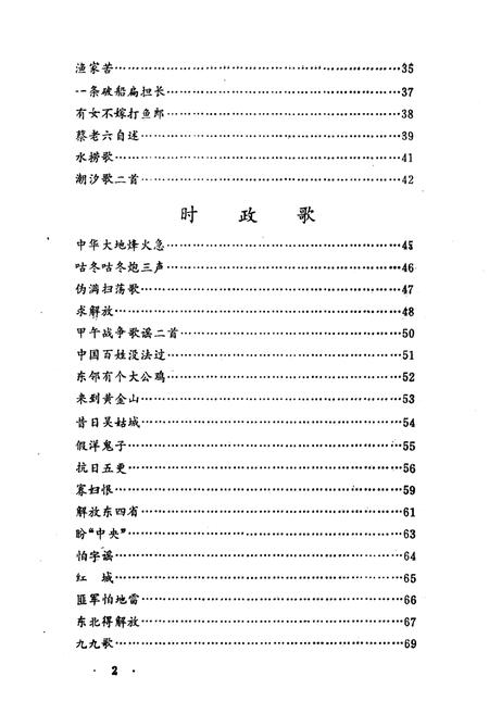 1989-中国民间文学集成辽宁卷  大连市卷  下.pdf电子版_辽宁省志插图4