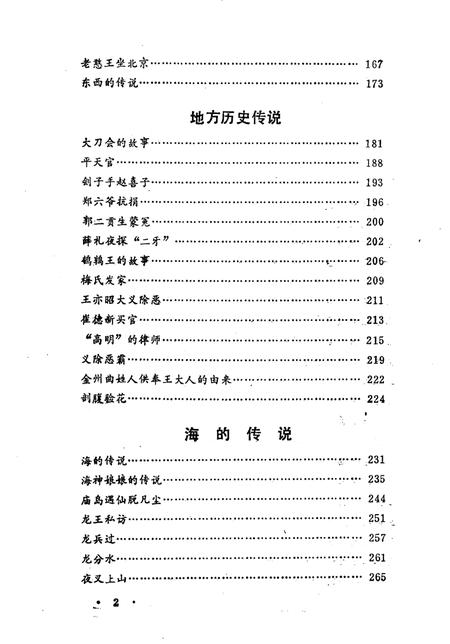 1989-中国民间文学集成辽宁卷  大连市卷  中.pdf电子版_辽宁省志插图4