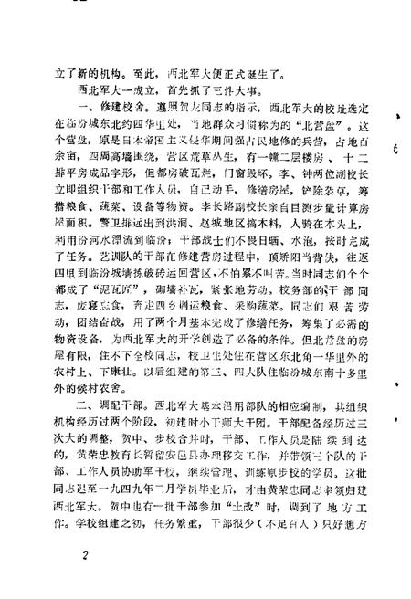 1989-临汾文史资料  第4辑.pdf电子版_山西省志插图4