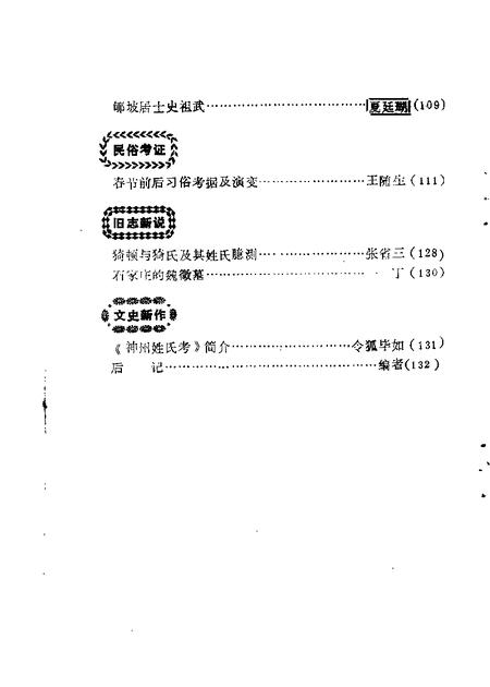 1989-临猗文史资料  第7辑.pdf电子版_山西省志插图4