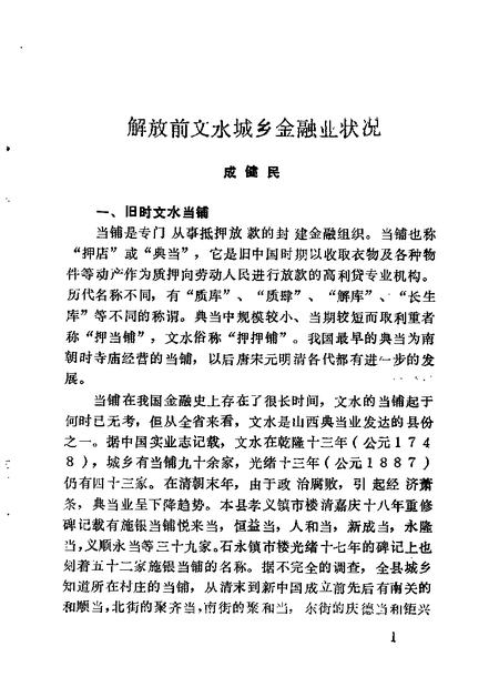 -文水文史资料  第12辑.pdf电子版_山西省志插图4